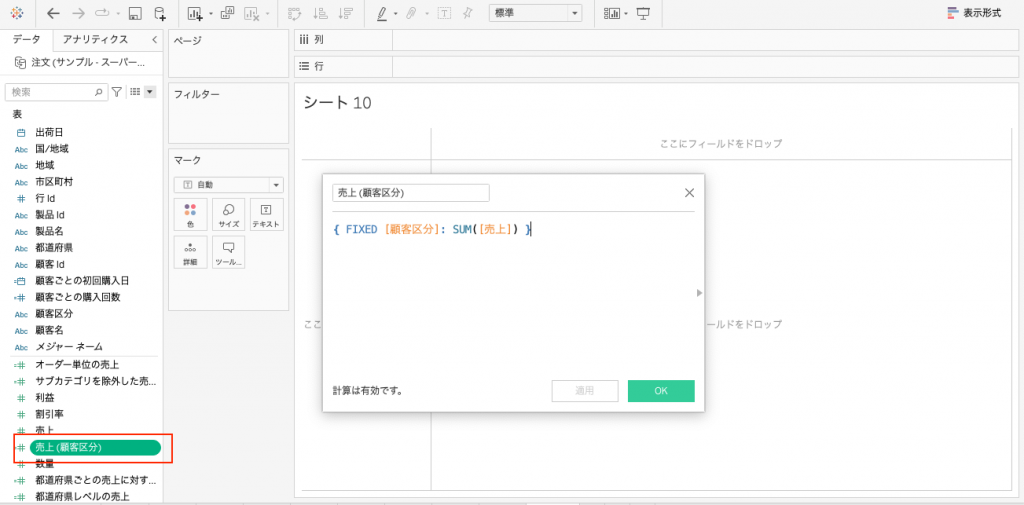 tableau-lod-fixed-include-exclude-st-brain